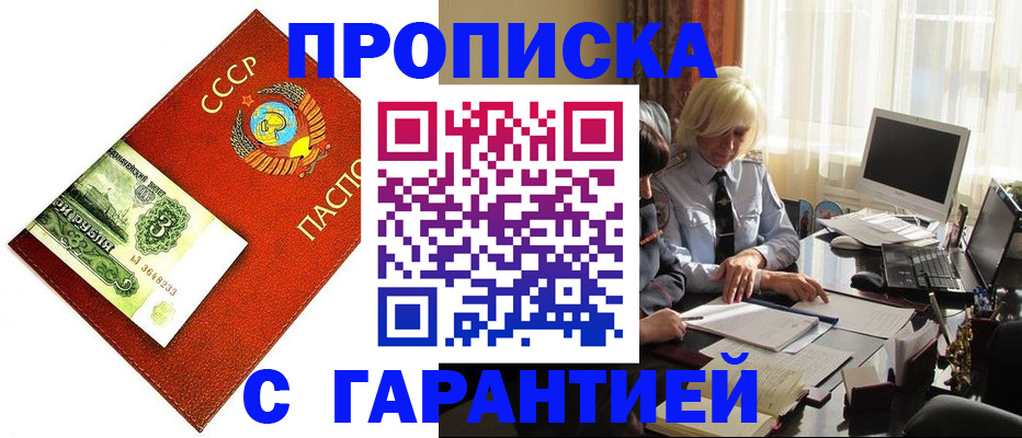 прописка гарантия в Ревде